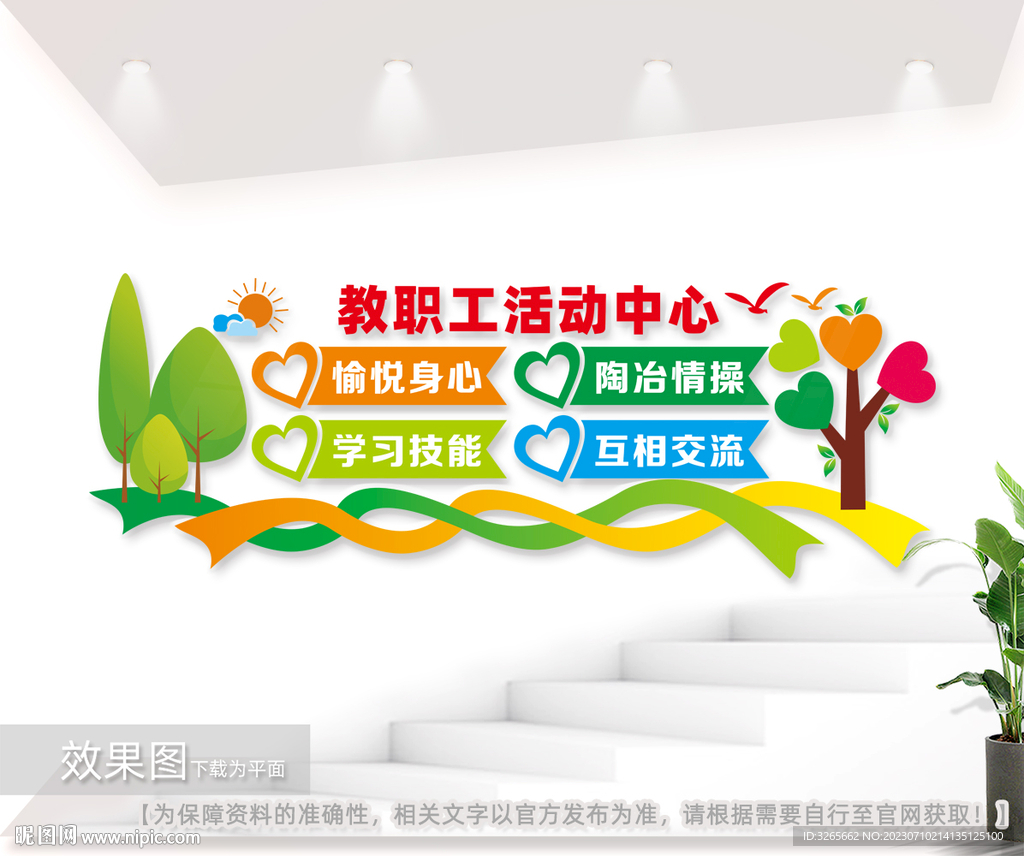 教职工之家文化背景墙