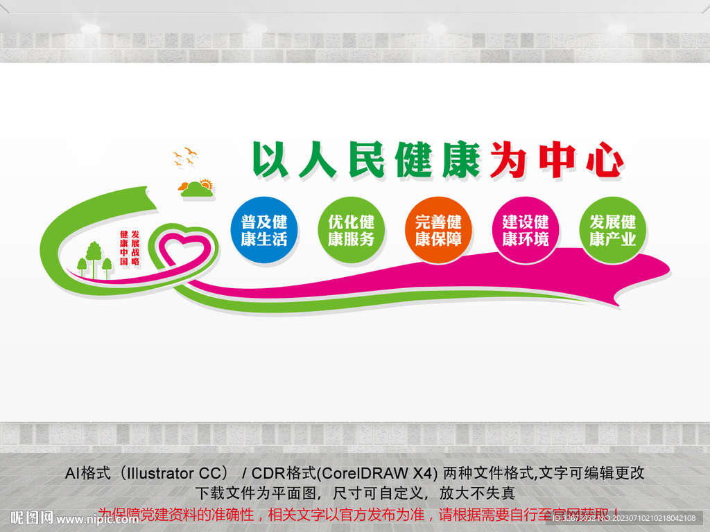 健康中国战略