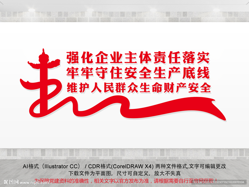 企业安全生产