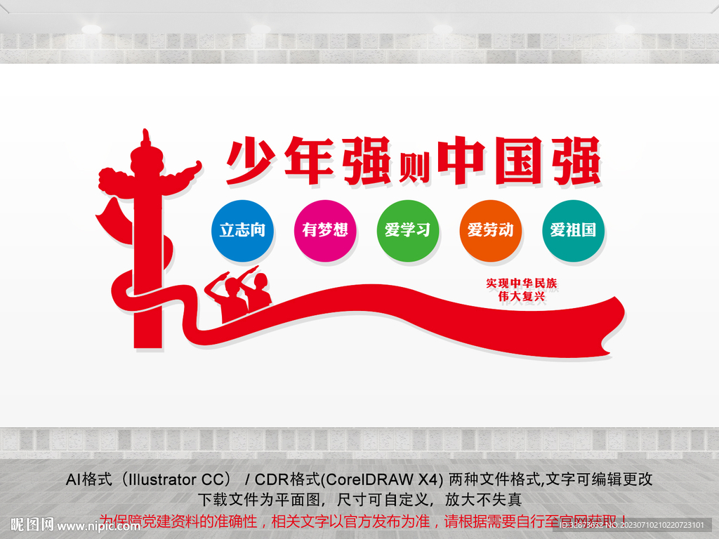 少年强则中国强