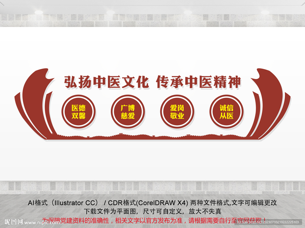 中医文化墙
