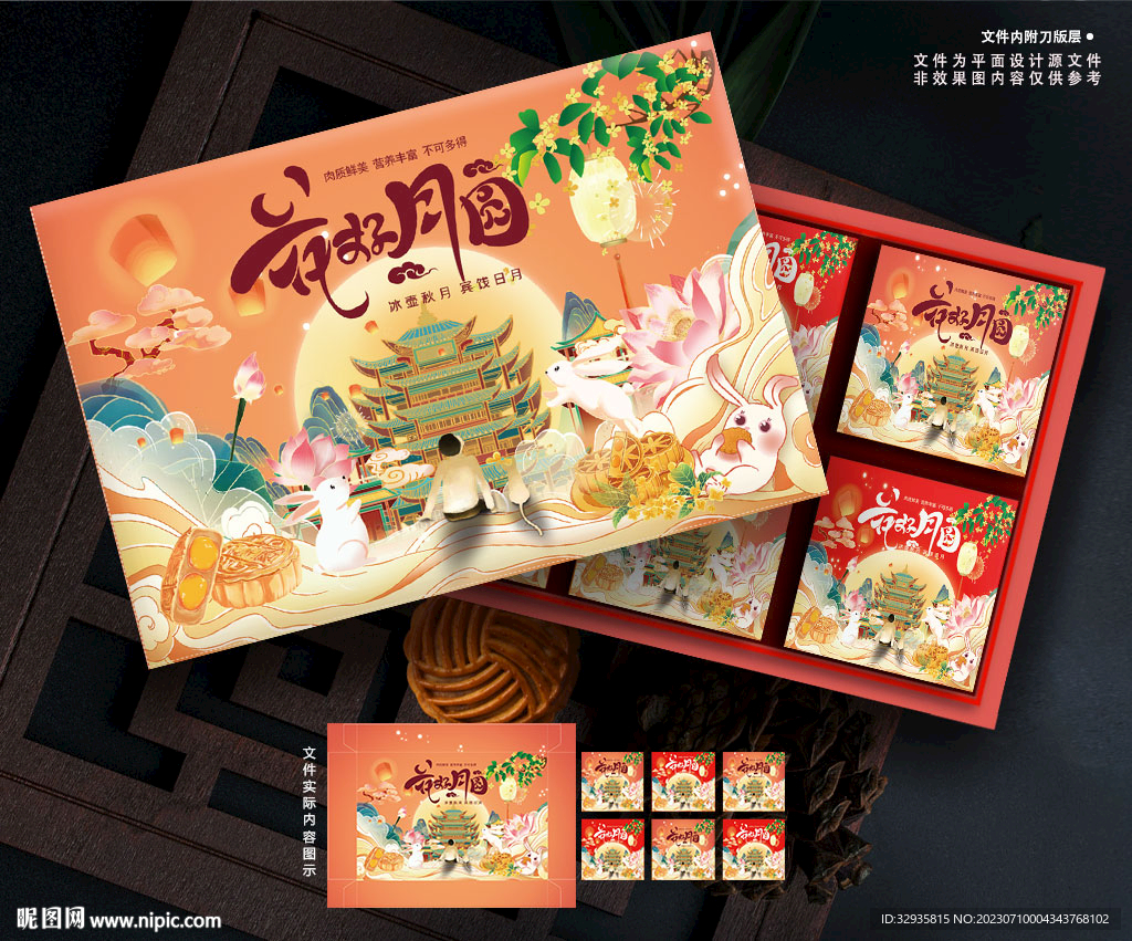 月饼包装 中秋礼盒