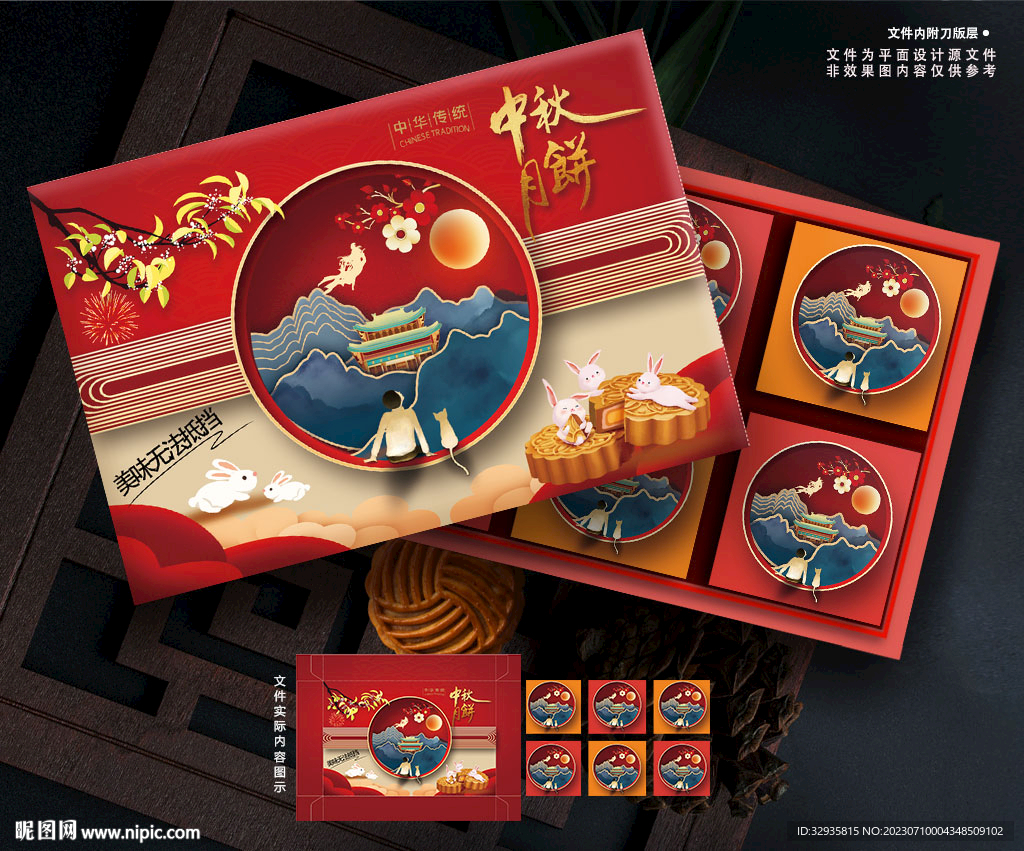 月饼包装 中秋礼盒
