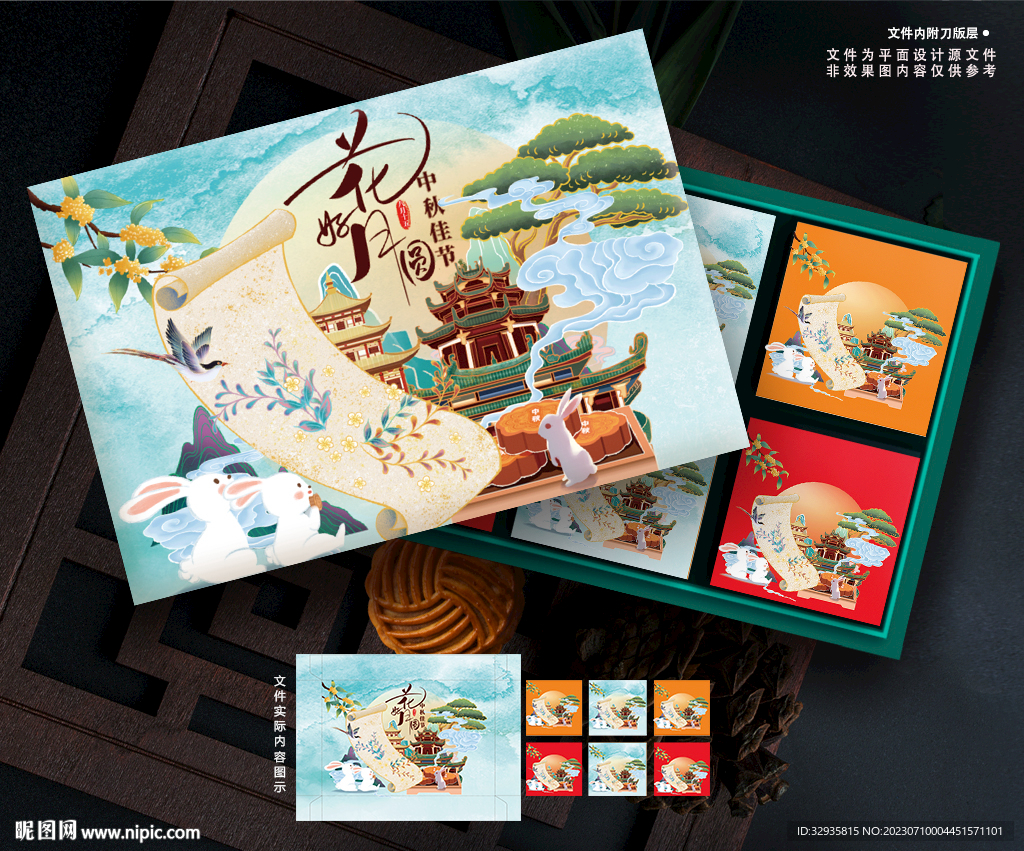 月饼包装 中秋礼盒