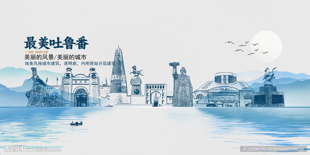 吐鲁番