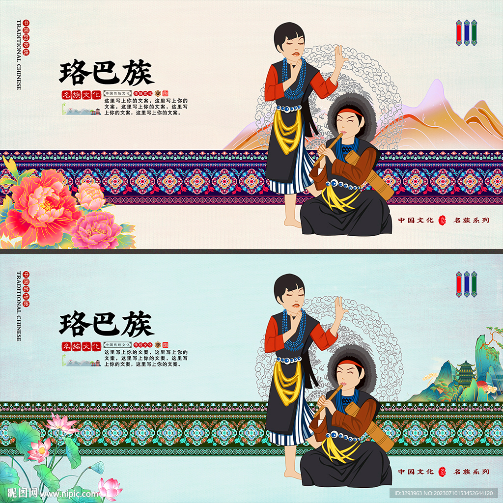 珞巴族