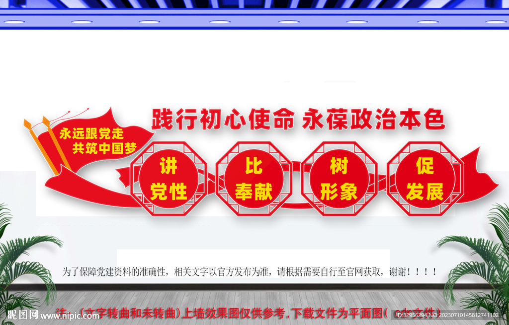 党建文化墙