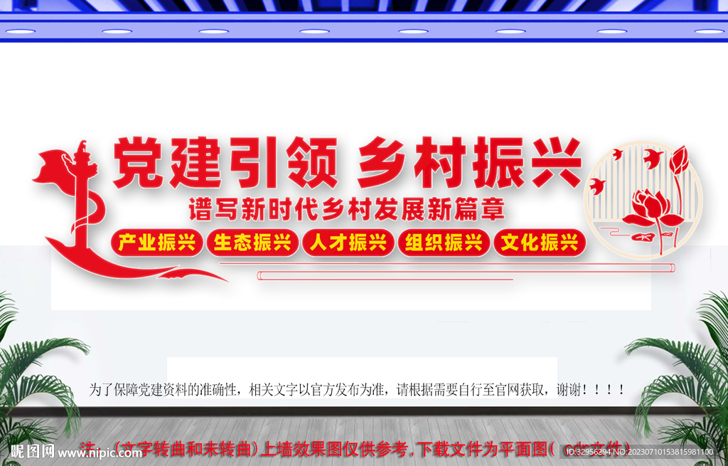 乡村振兴文化墙