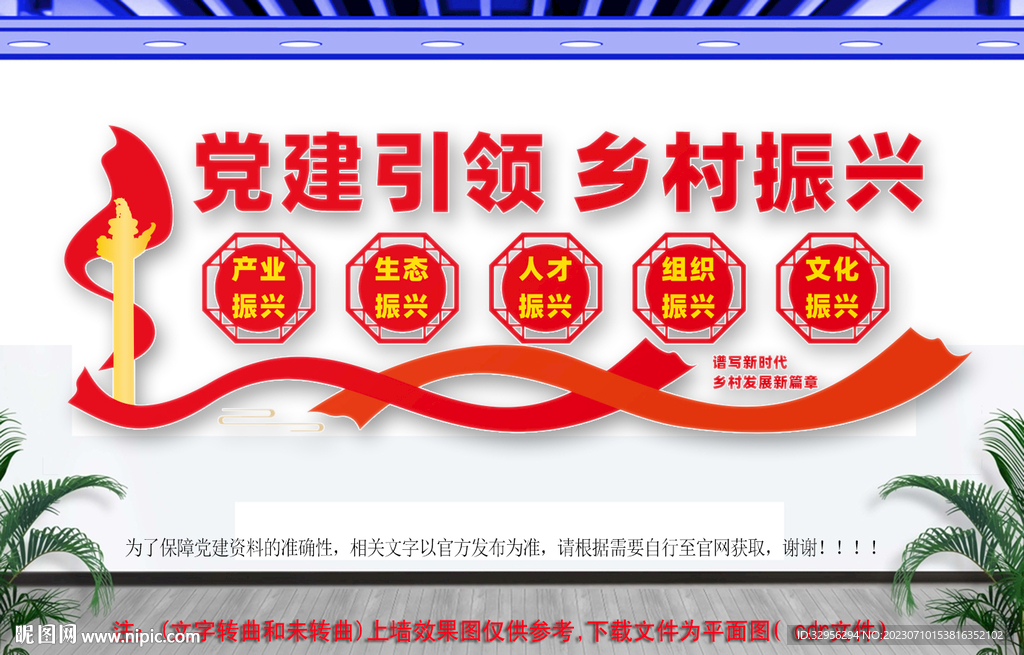 乡村振兴文化墙