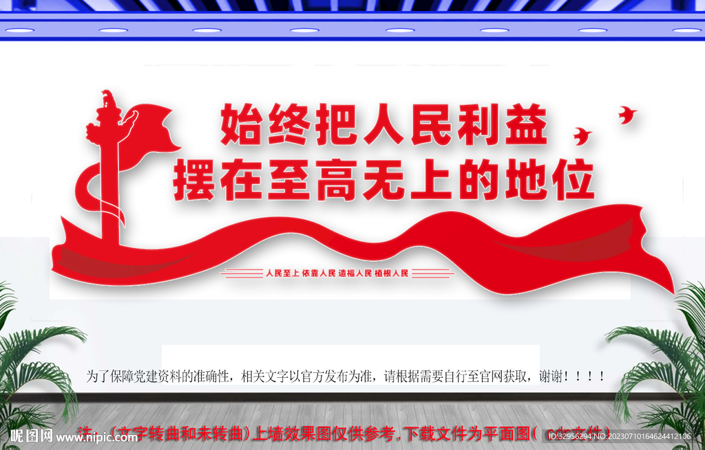 人民至上文化墙