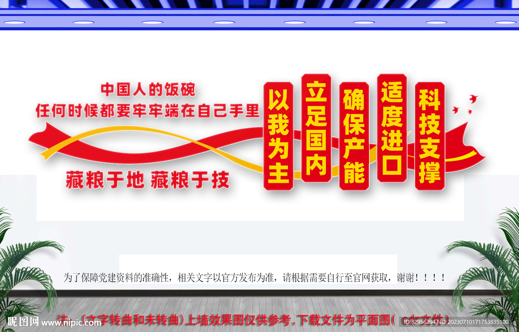 粮食安全文化墙