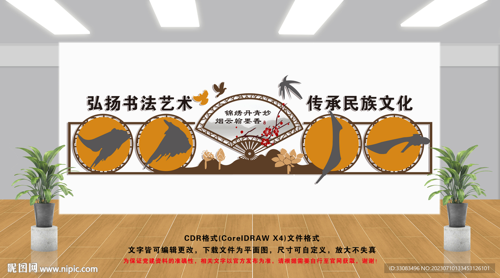 书法文化墙