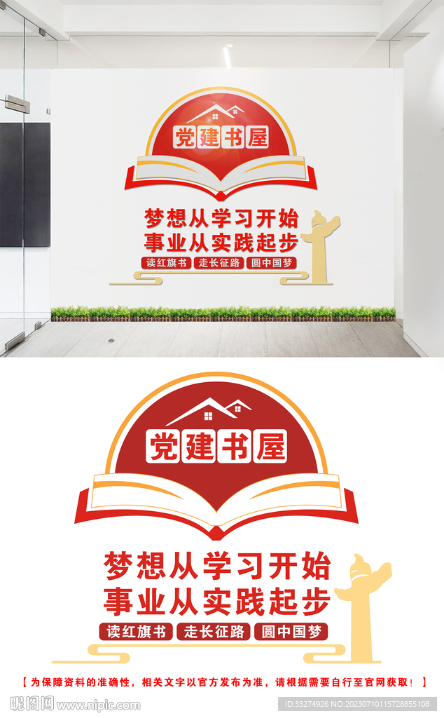 党建书屋文化墙