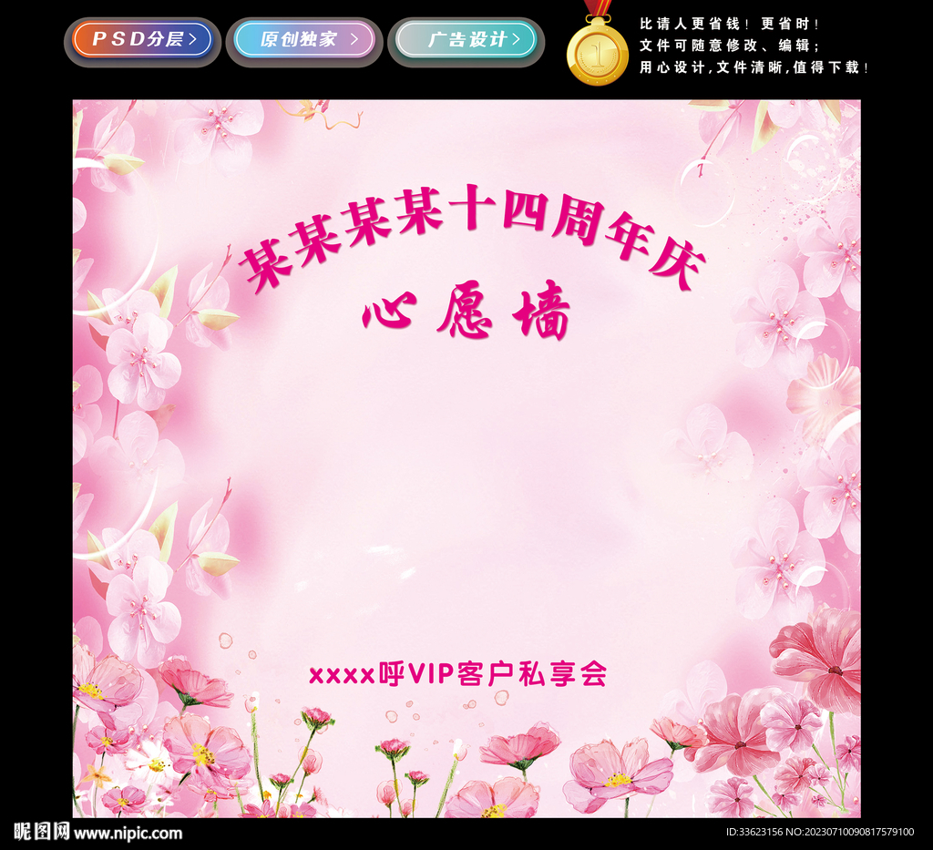 心愿墙