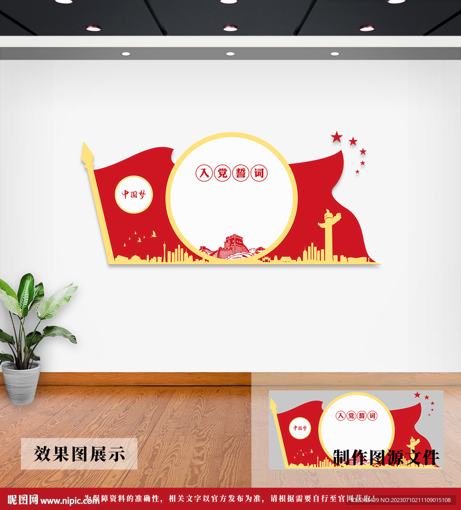 党建文化墙