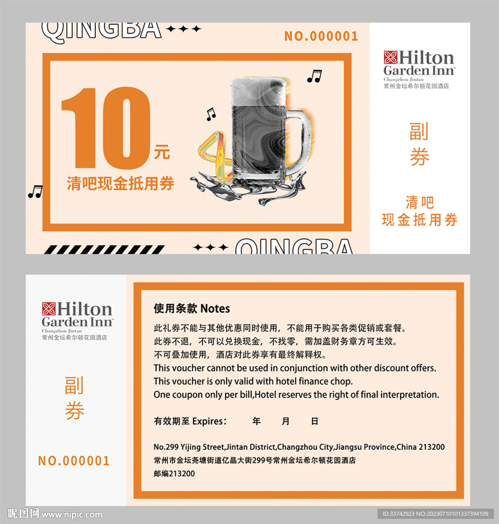 酒吧优惠券