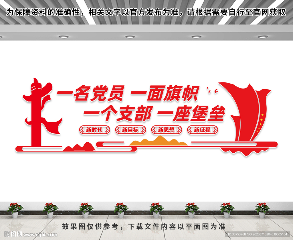 党建文化墙