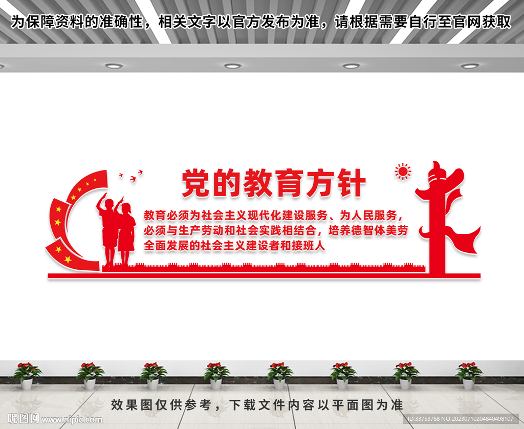 党的教育方针