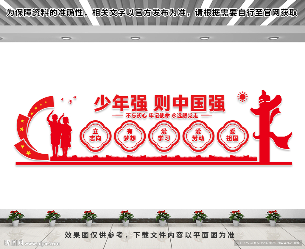 少年强则中国强