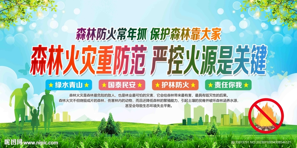 森林防火