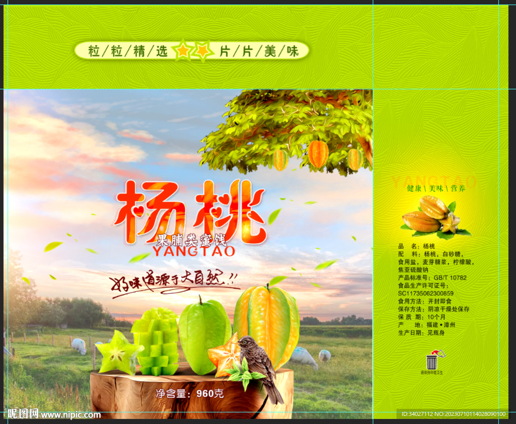 杨桃