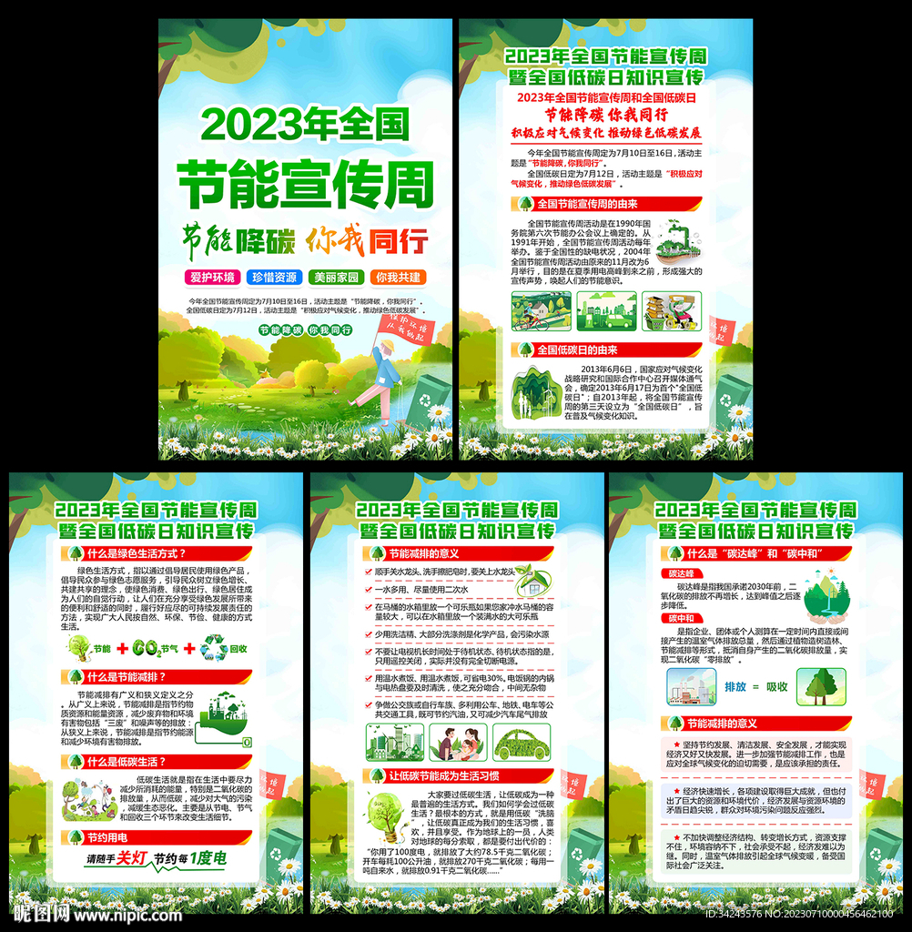 2023节能宣传周