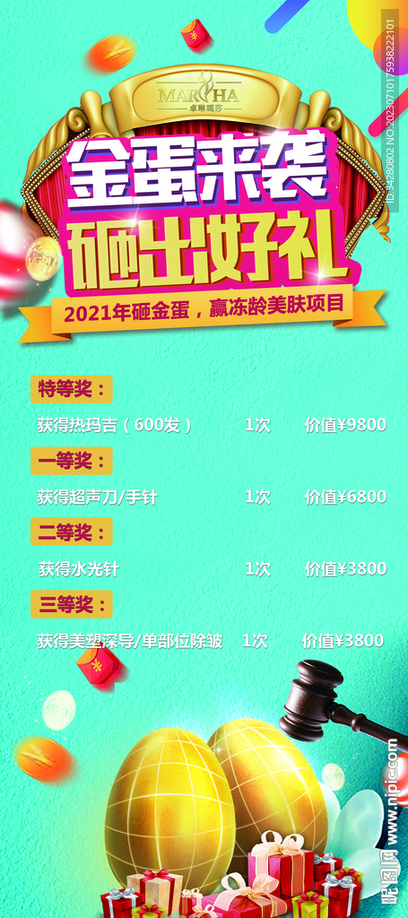 砸金蛋
