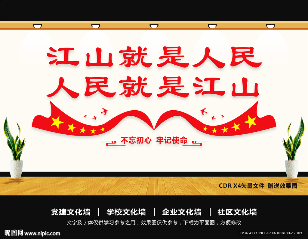 江山就是人民