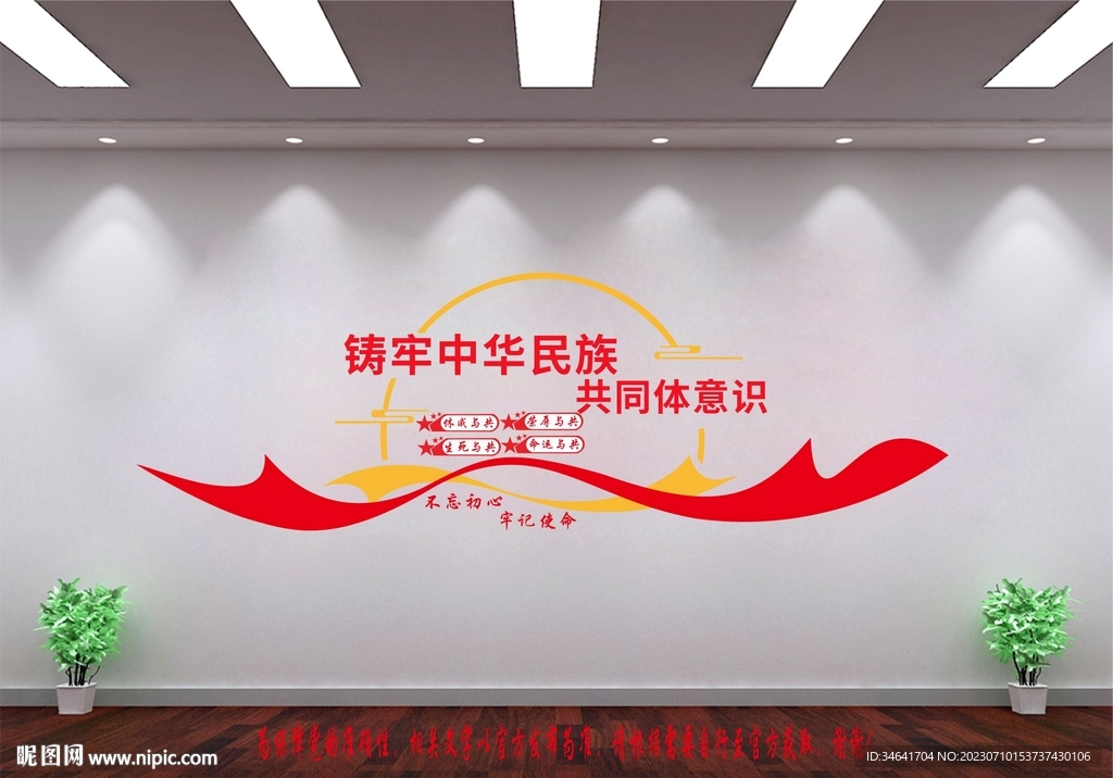 铸牢中华民族共同体意识