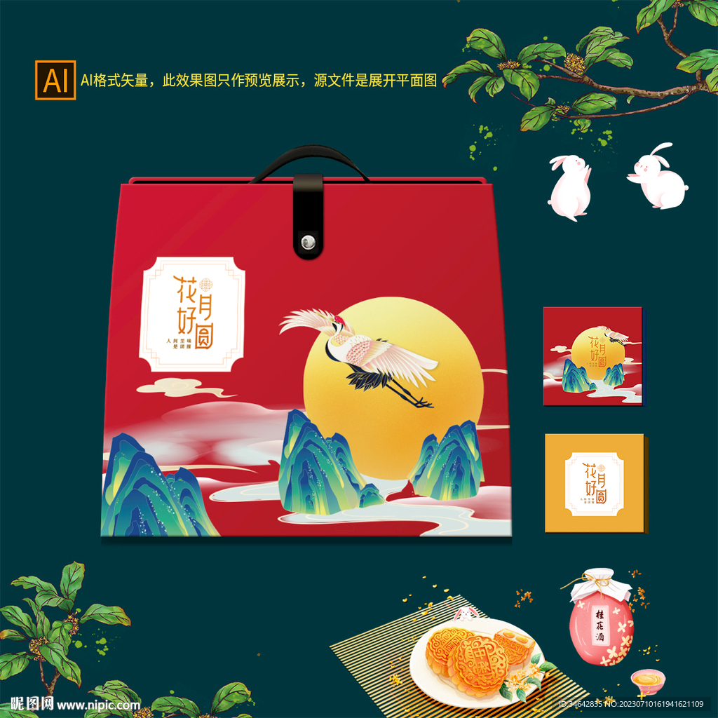 中秋礼盒包装