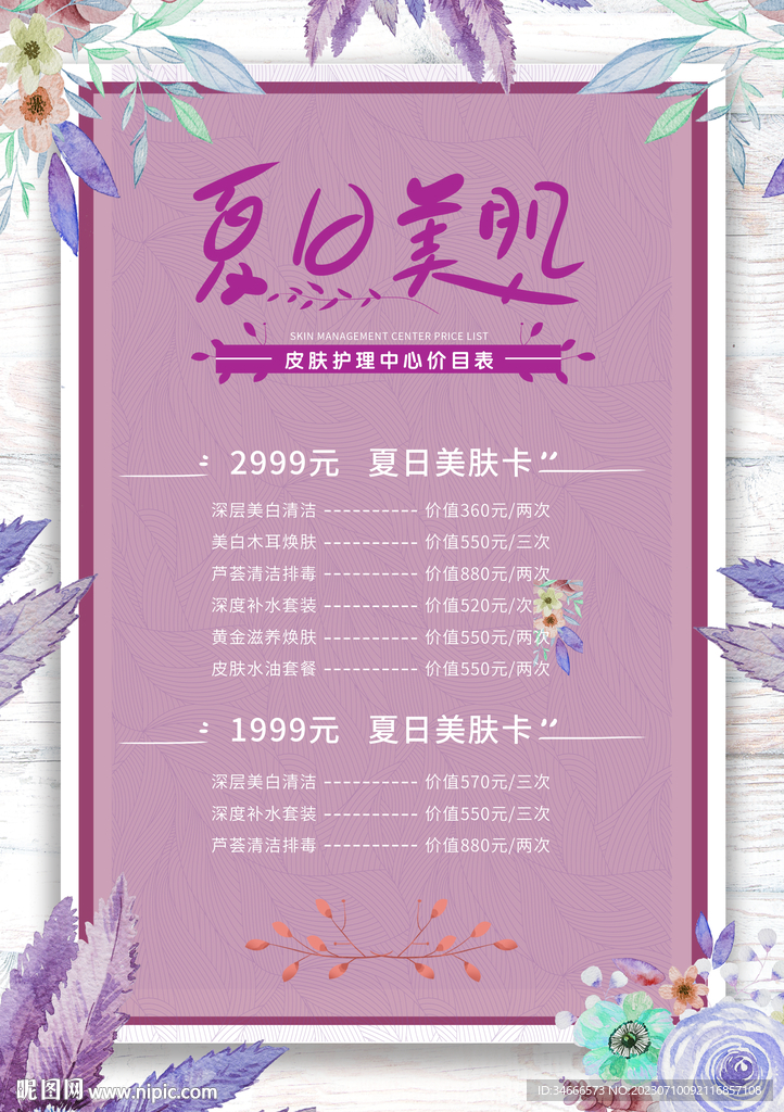 价格表
