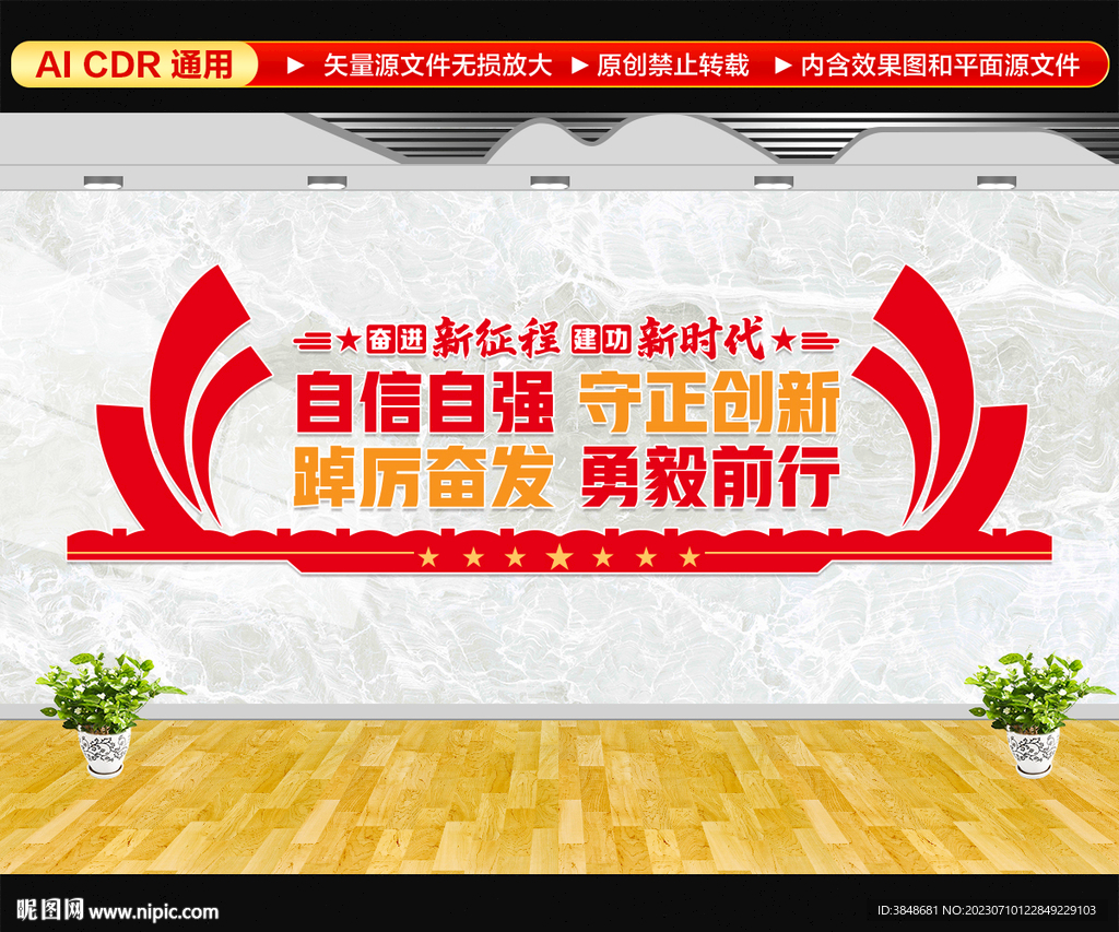 党建标语文化墙