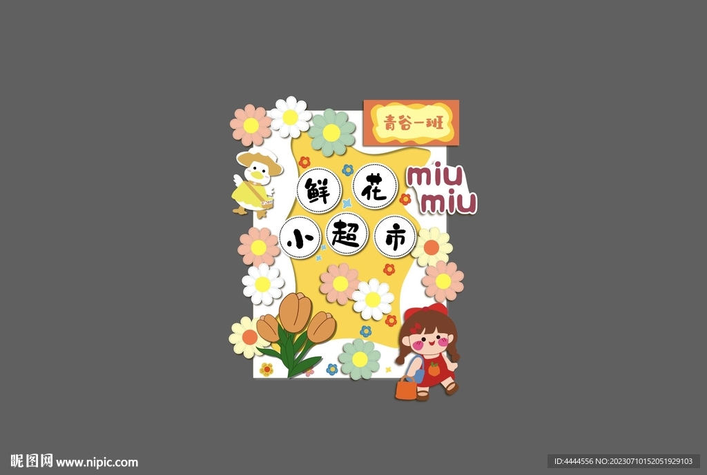 学校义卖跳蚤市场