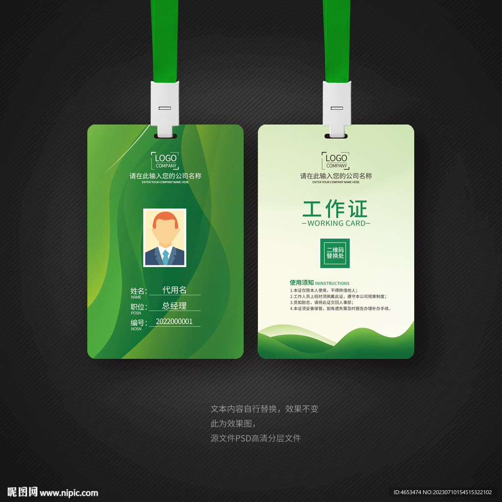 绿色工作证