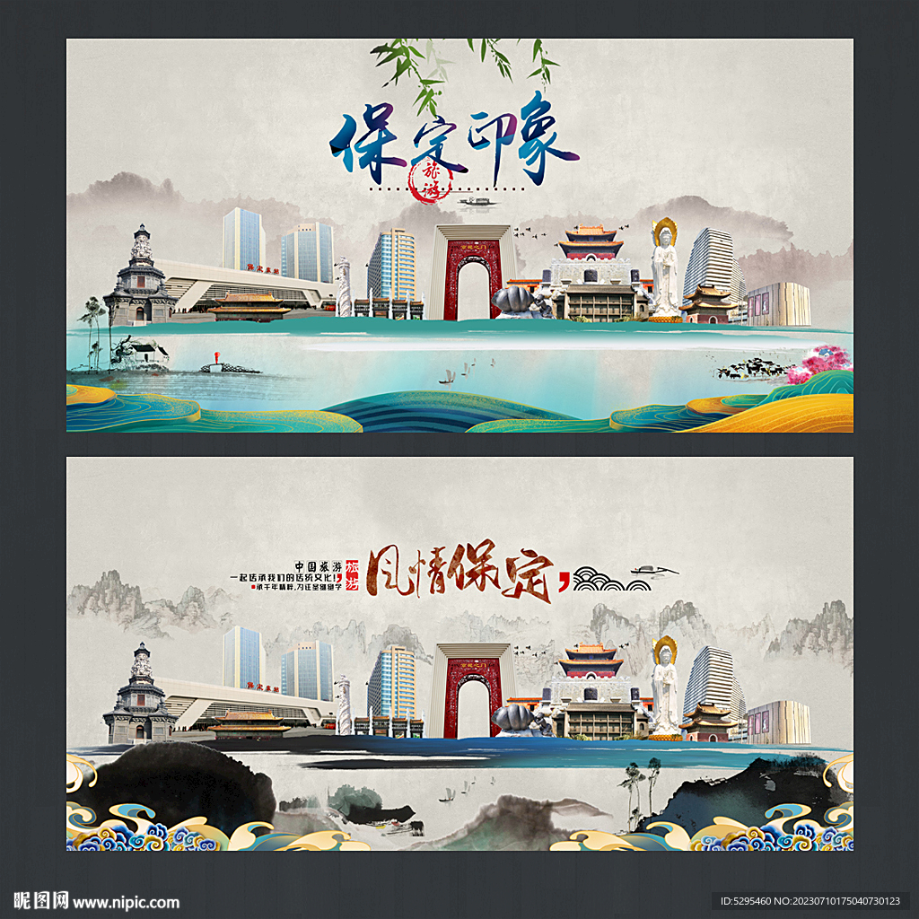 保定