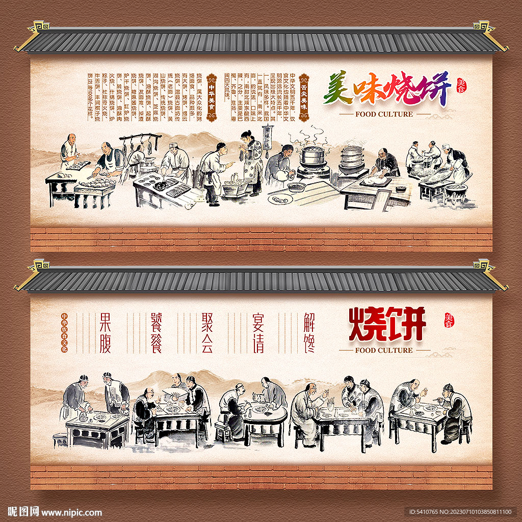 烧饼