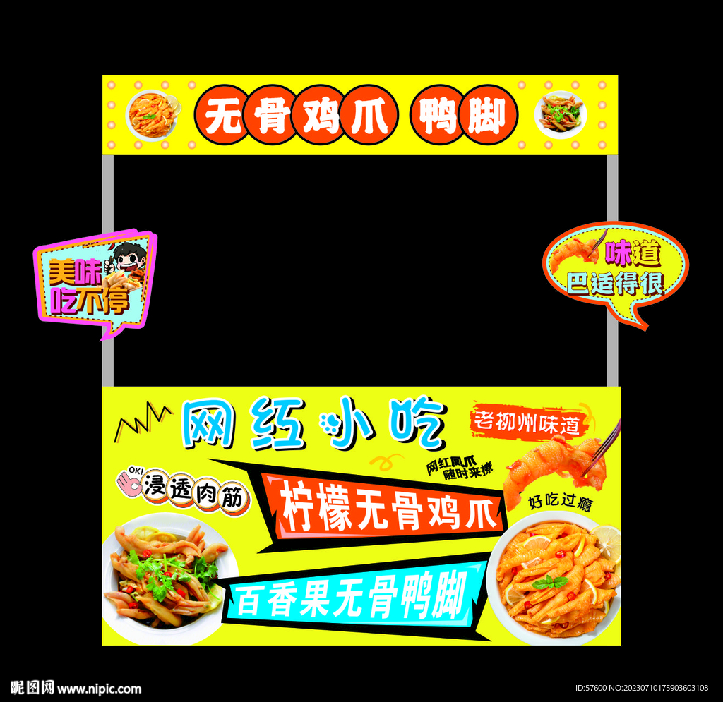 柠檬无骨鸡爪