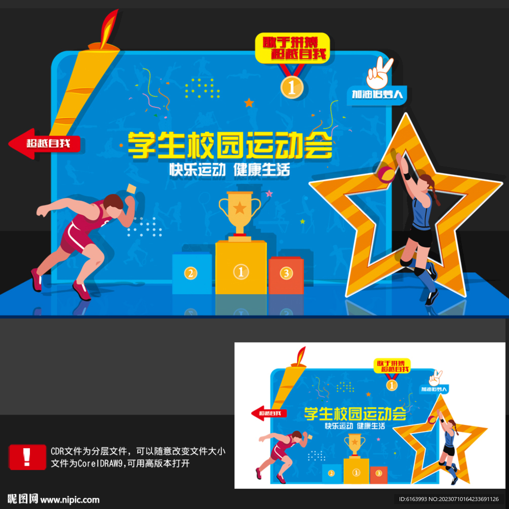 运动会拍照框