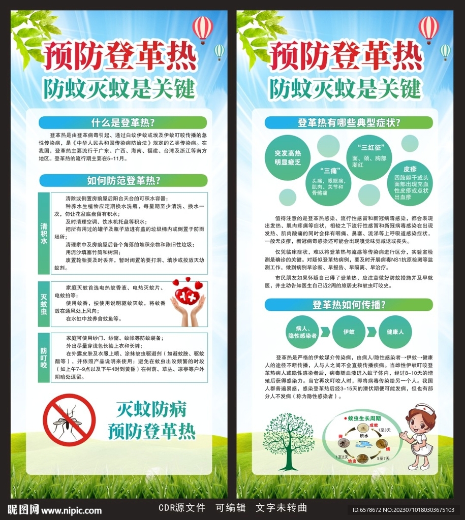 预防登革热展架