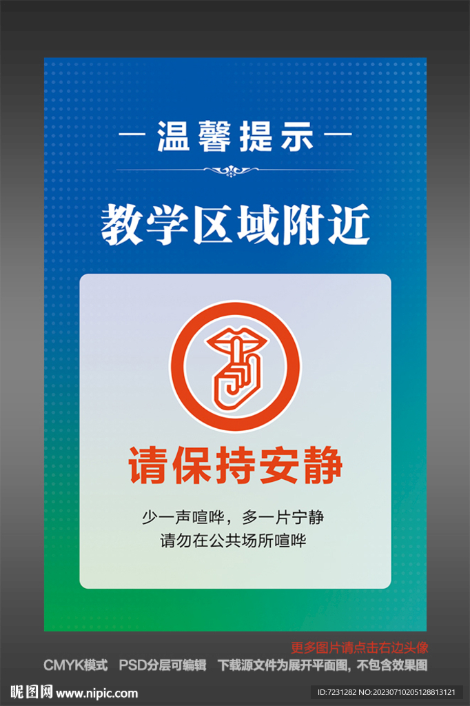 保持安静图片