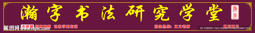 瀚字书法研究学堂