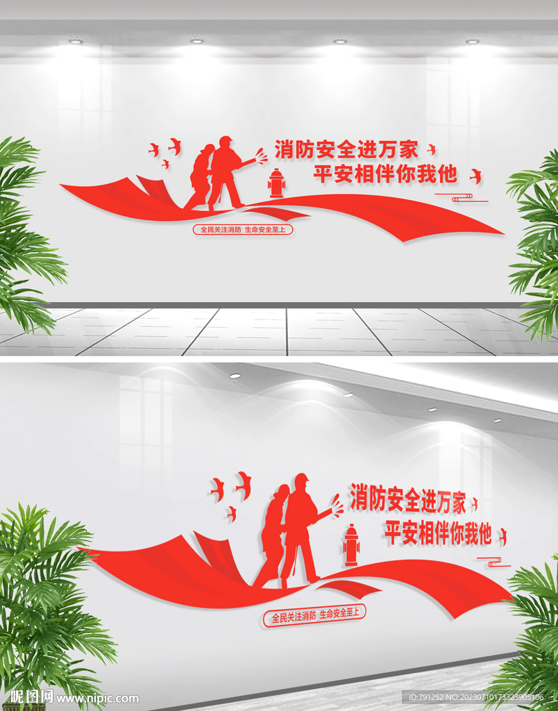消防救援文化墙