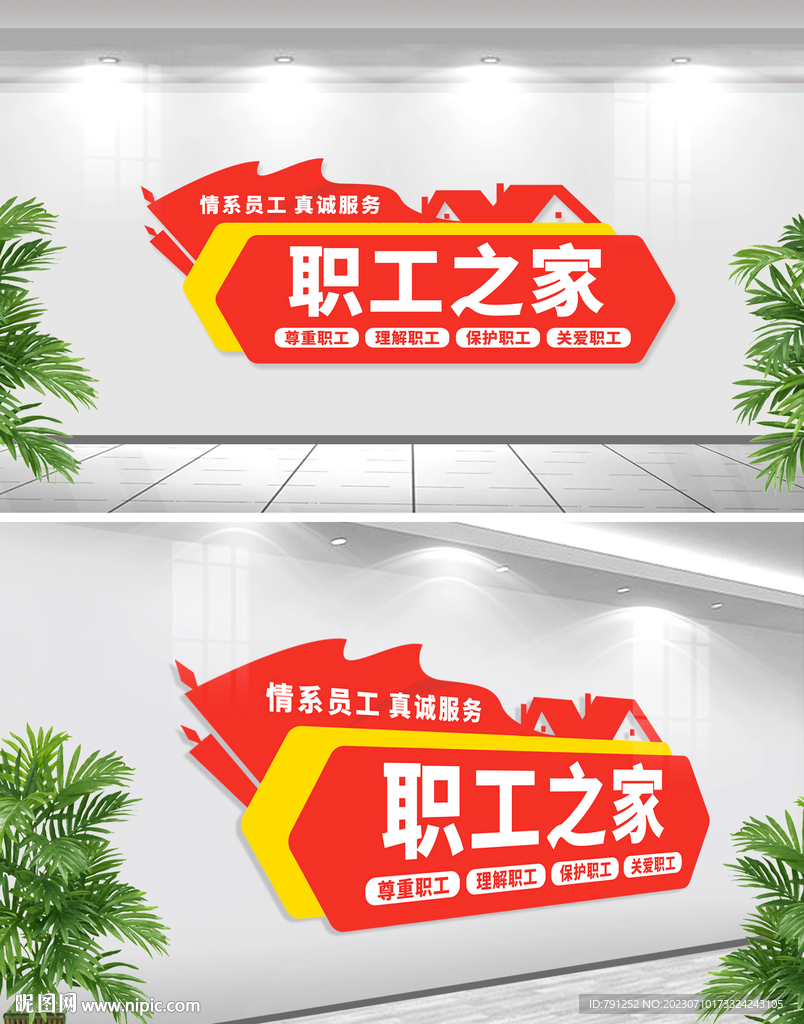 职工之家