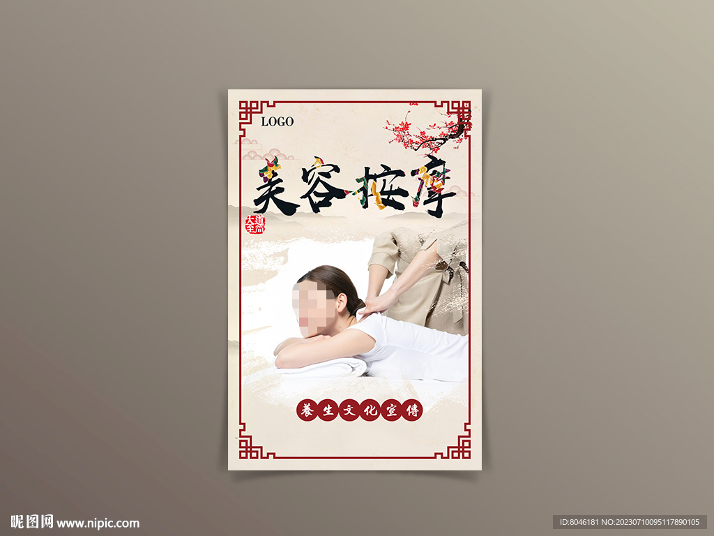 美容按摩
