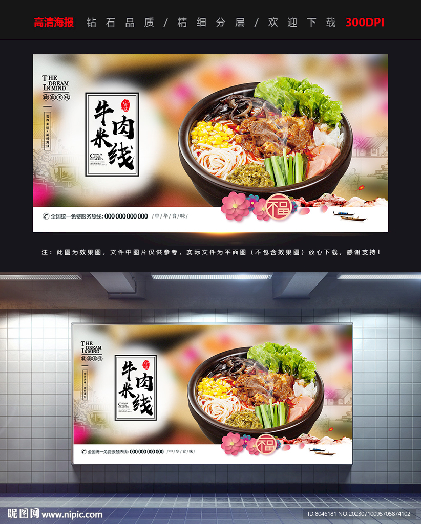 牛肉米线