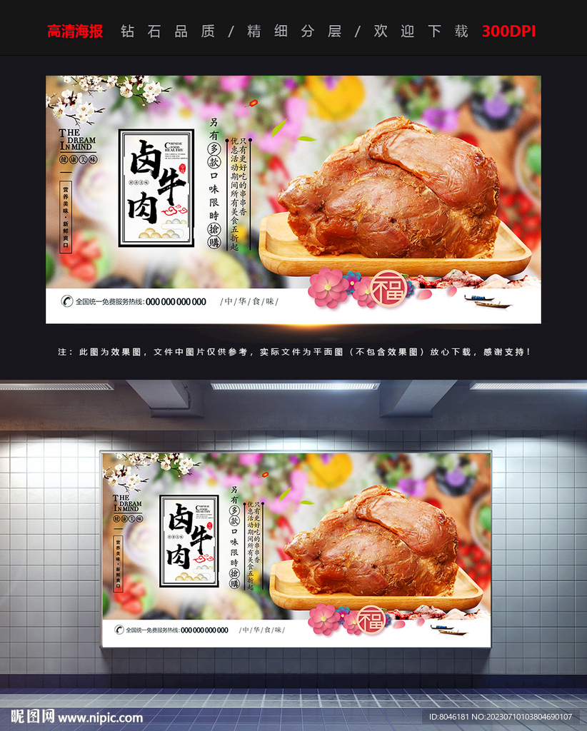 卤牛肉