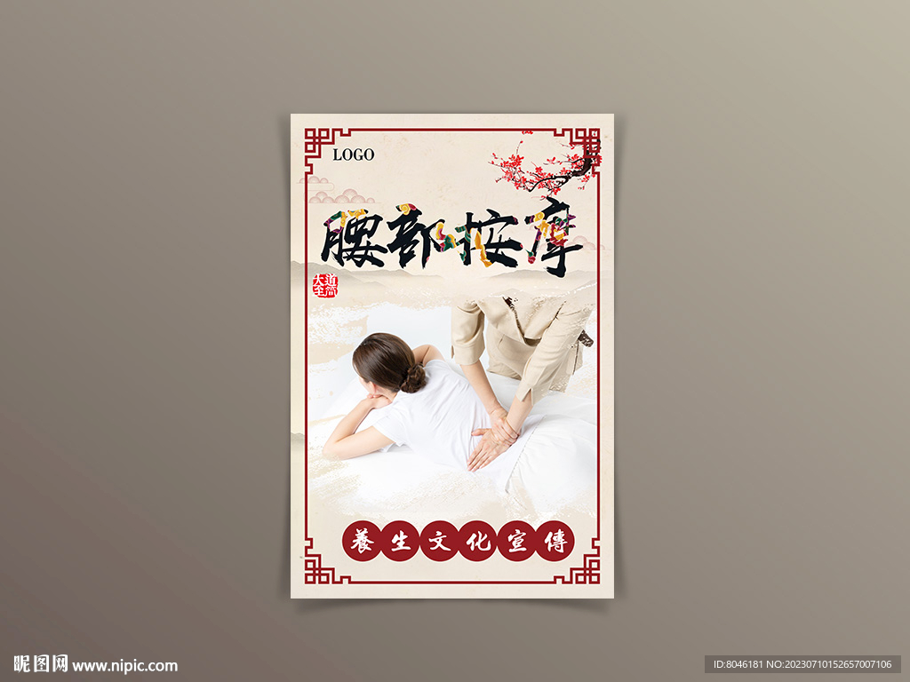 腰部安全