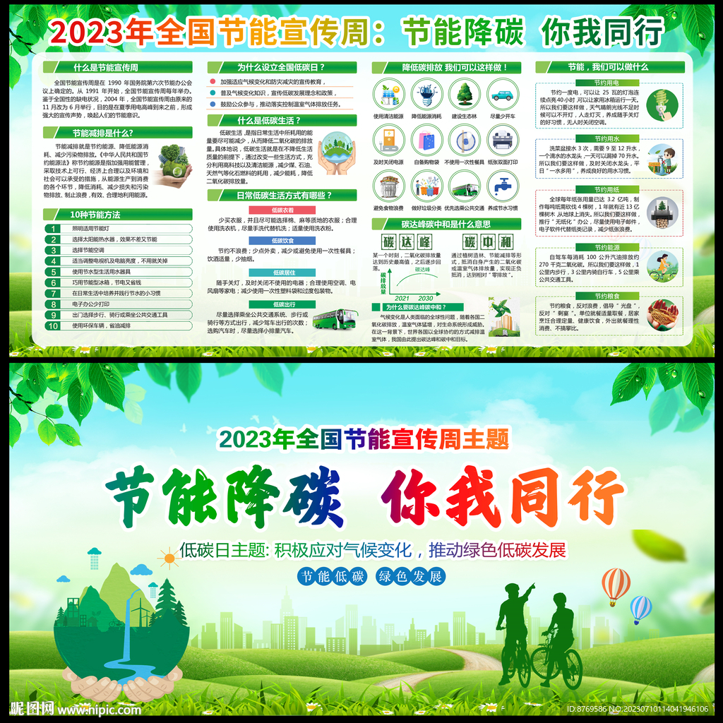 节能降碳 你我同行