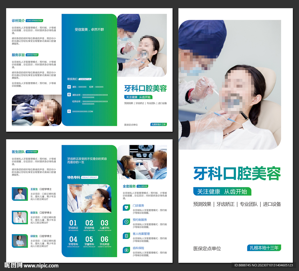 牙科诊所三折页