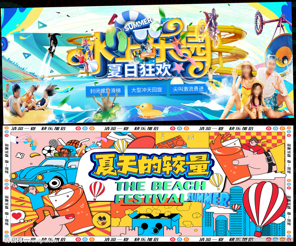 夏天